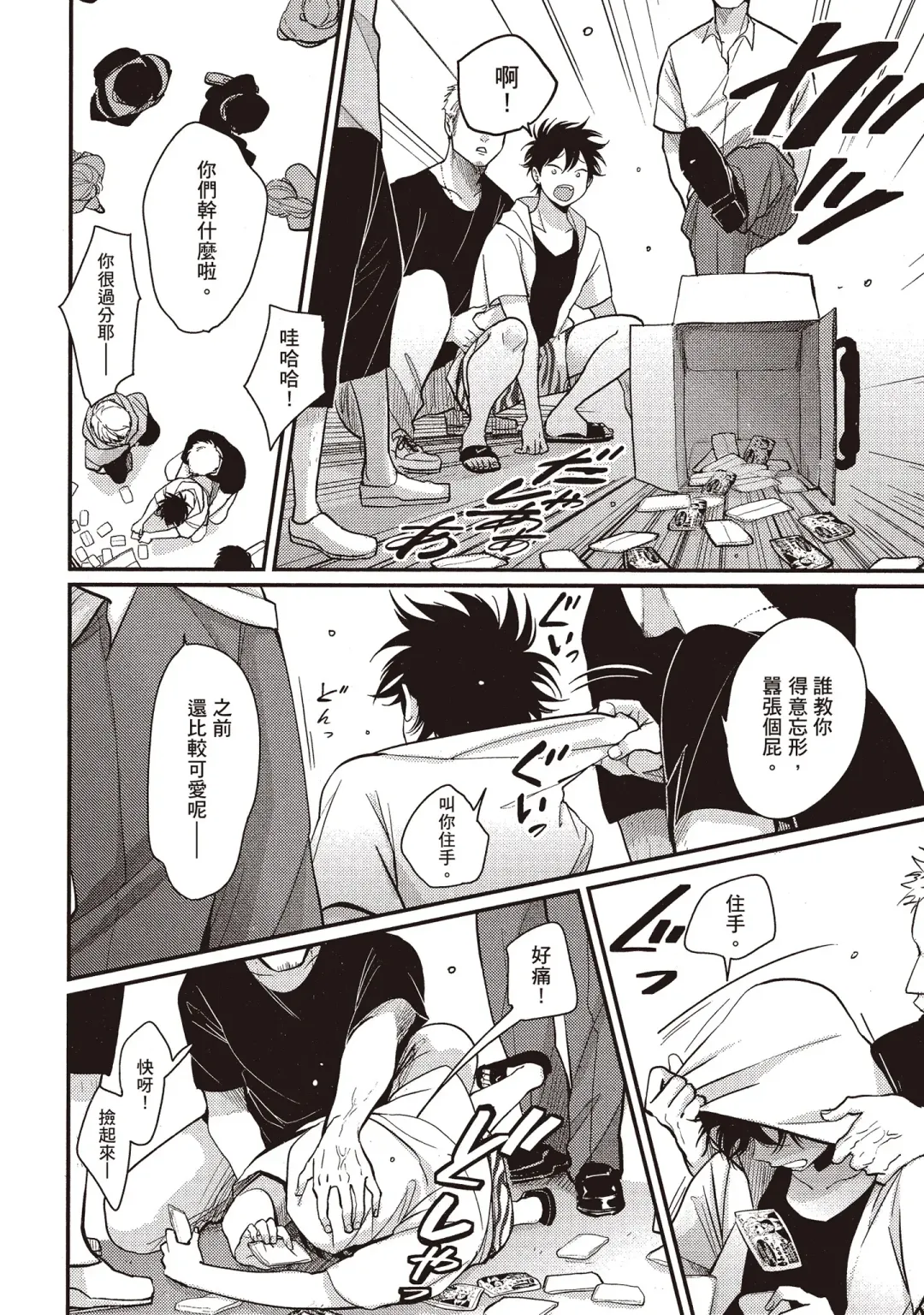 [Harada] Yatamomo 2 | 八田百田 2 Fhentai - Page 118