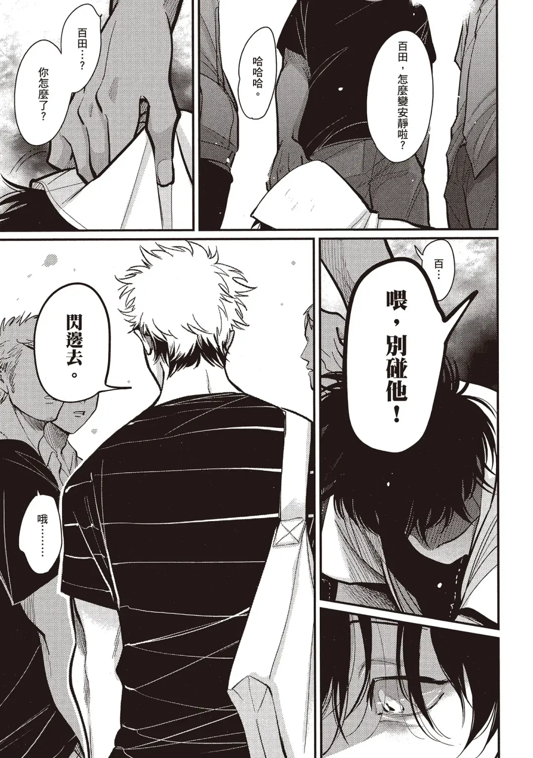 [Harada] Yatamomo 2 | 八田百田 2 Fhentai - Page 121