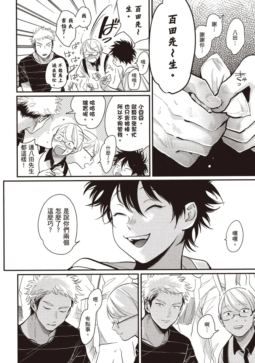 [Harada] Yatamomo 2 | 八田百田 2 Fhentai - Page 124