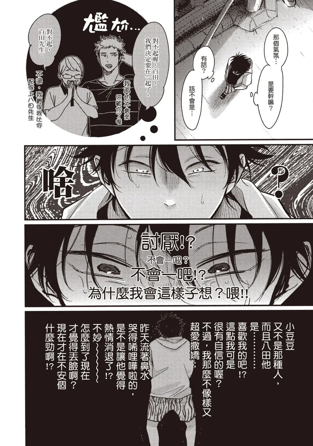 [Harada] Yatamomo 2 | 八田百田 2 Fhentai - Page 126