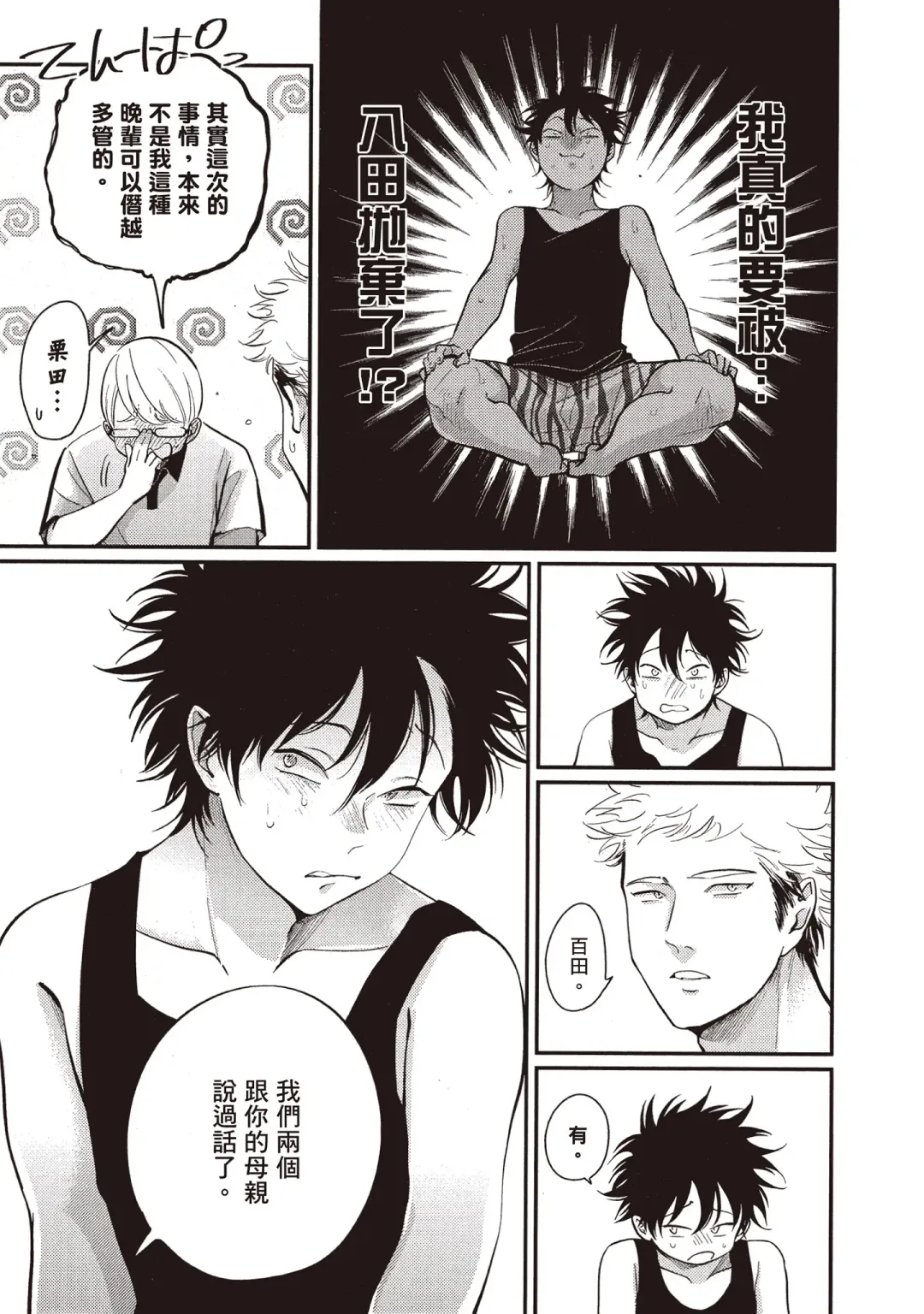 [Harada] Yatamomo 2 | 八田百田 2 Fhentai - Page 129