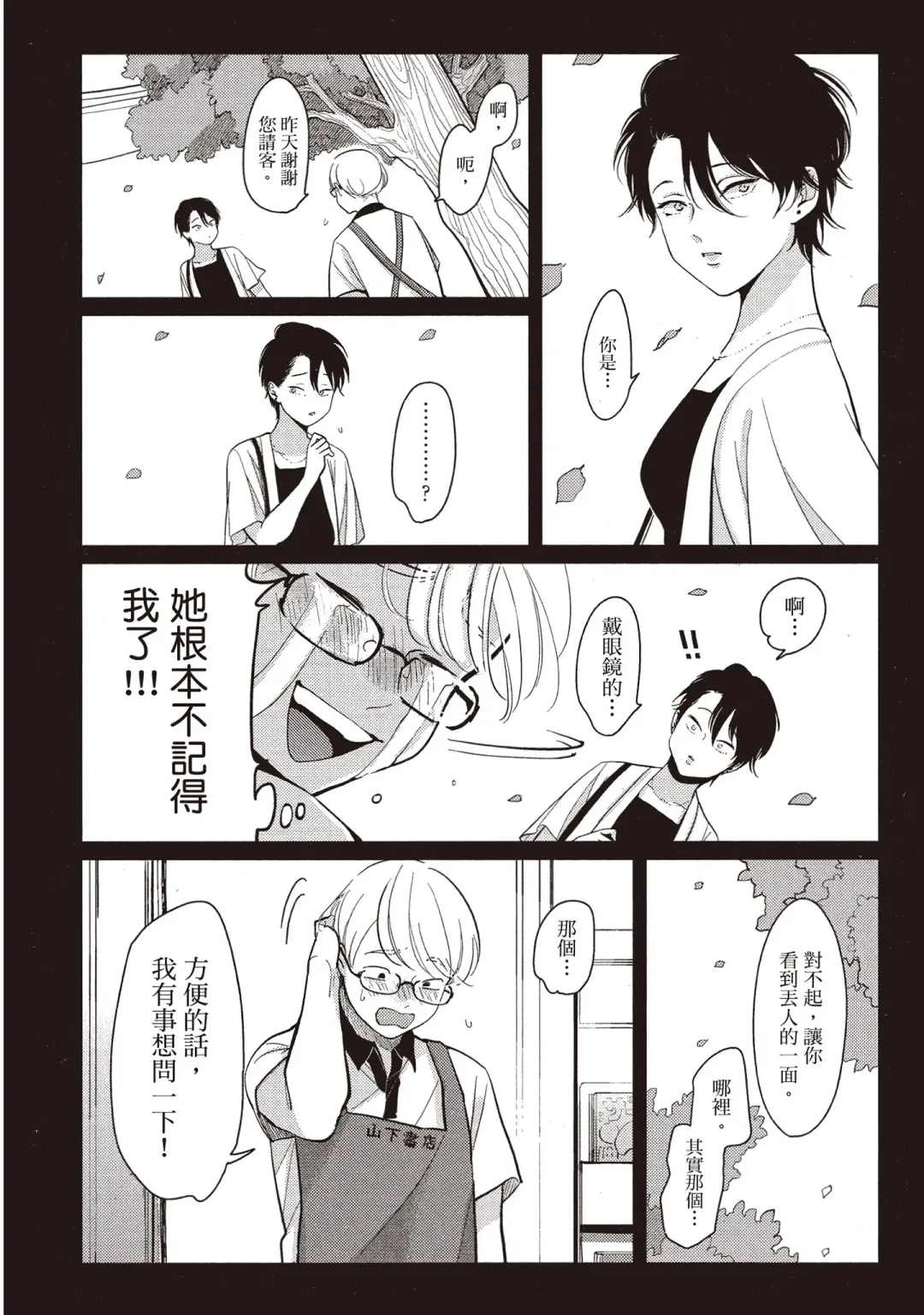 [Harada] Yatamomo 2 | 八田百田 2 Fhentai - Page 130