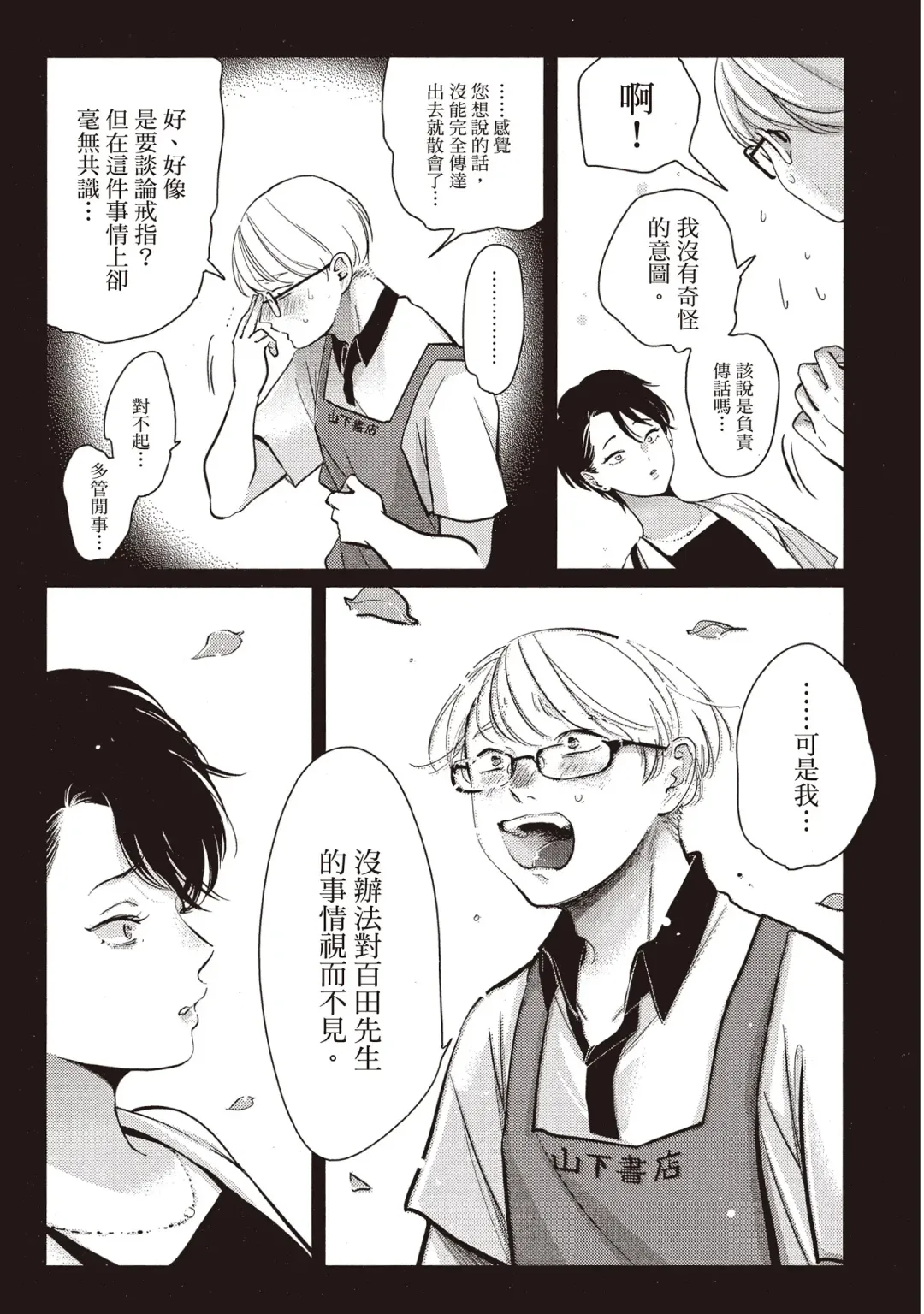 [Harada] Yatamomo 2 | 八田百田 2 Fhentai - Page 131