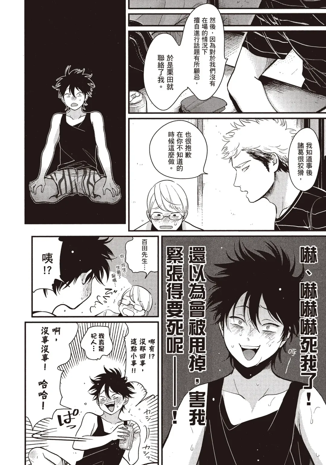 [Harada] Yatamomo 2 | 八田百田 2 Fhentai - Page 132