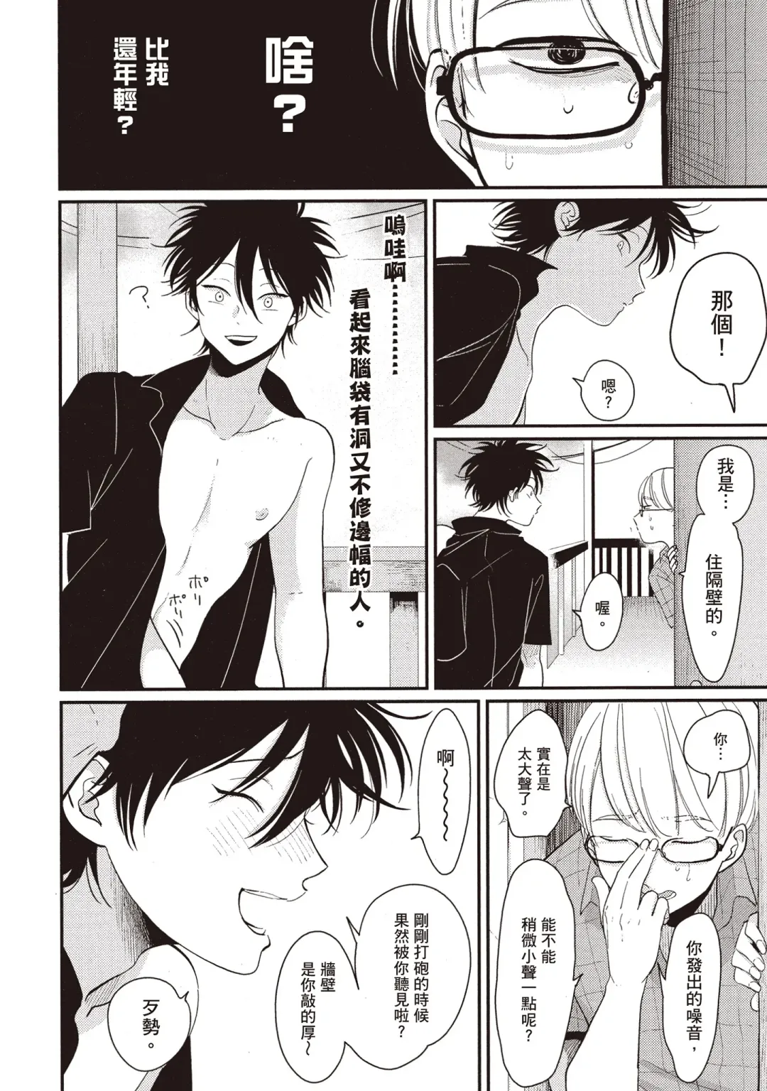 [Harada] Yatamomo 2 | 八田百田 2 Fhentai - Page 14