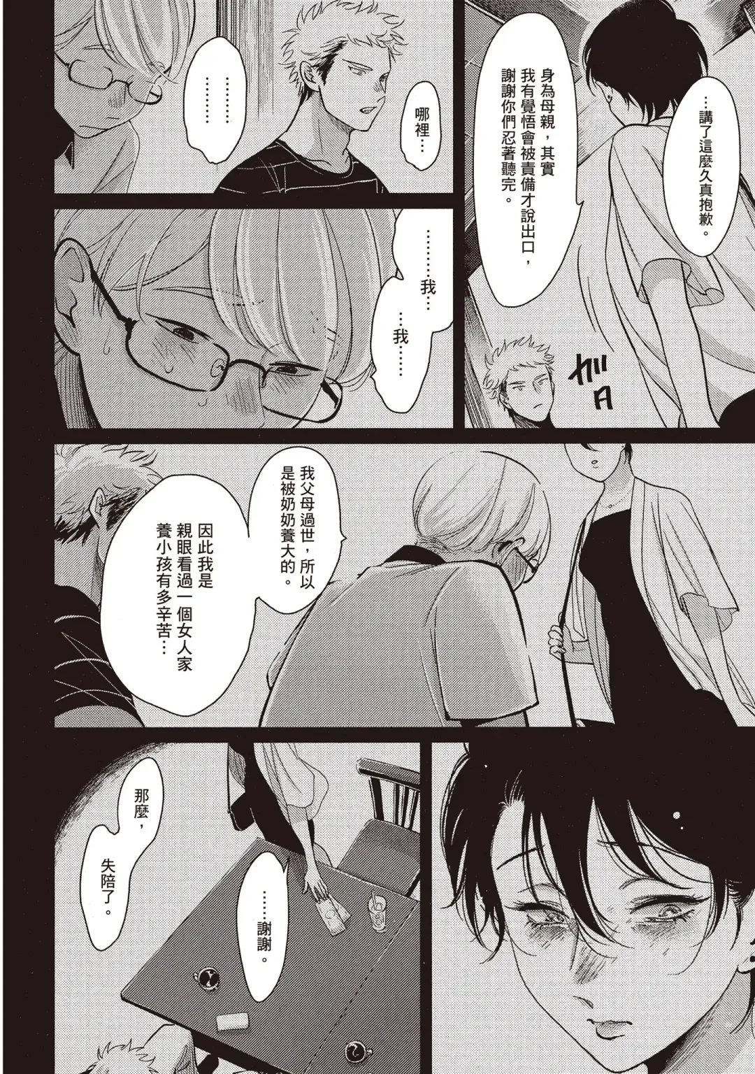 [Harada] Yatamomo 2 | 八田百田 2 Fhentai - Page 140