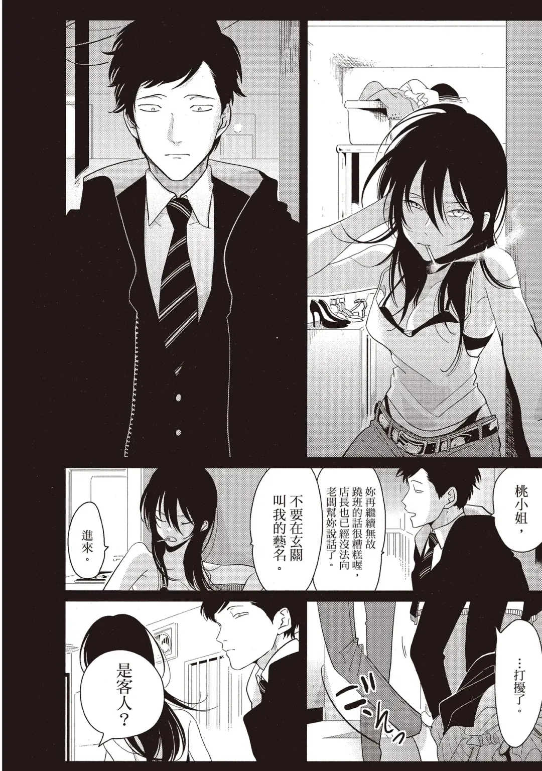 [Harada] Yatamomo 2 | 八田百田 2 Fhentai - Page 146