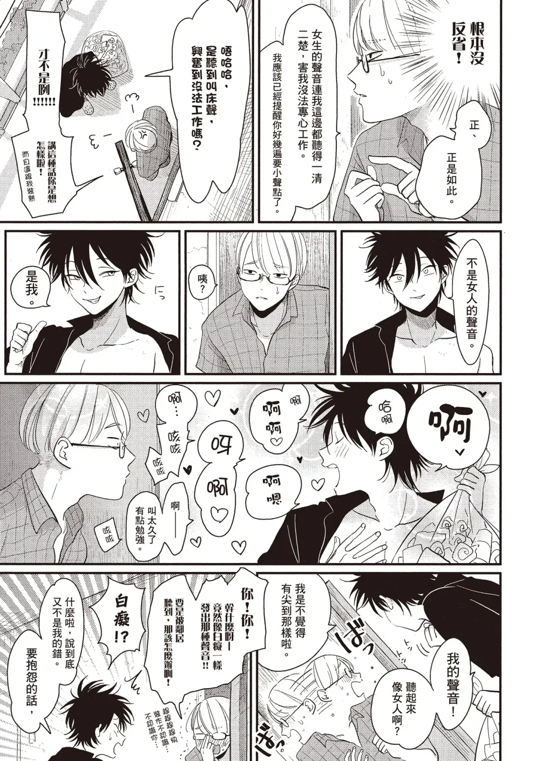 [Harada] Yatamomo 2 | 八田百田 2 Fhentai - Page 15