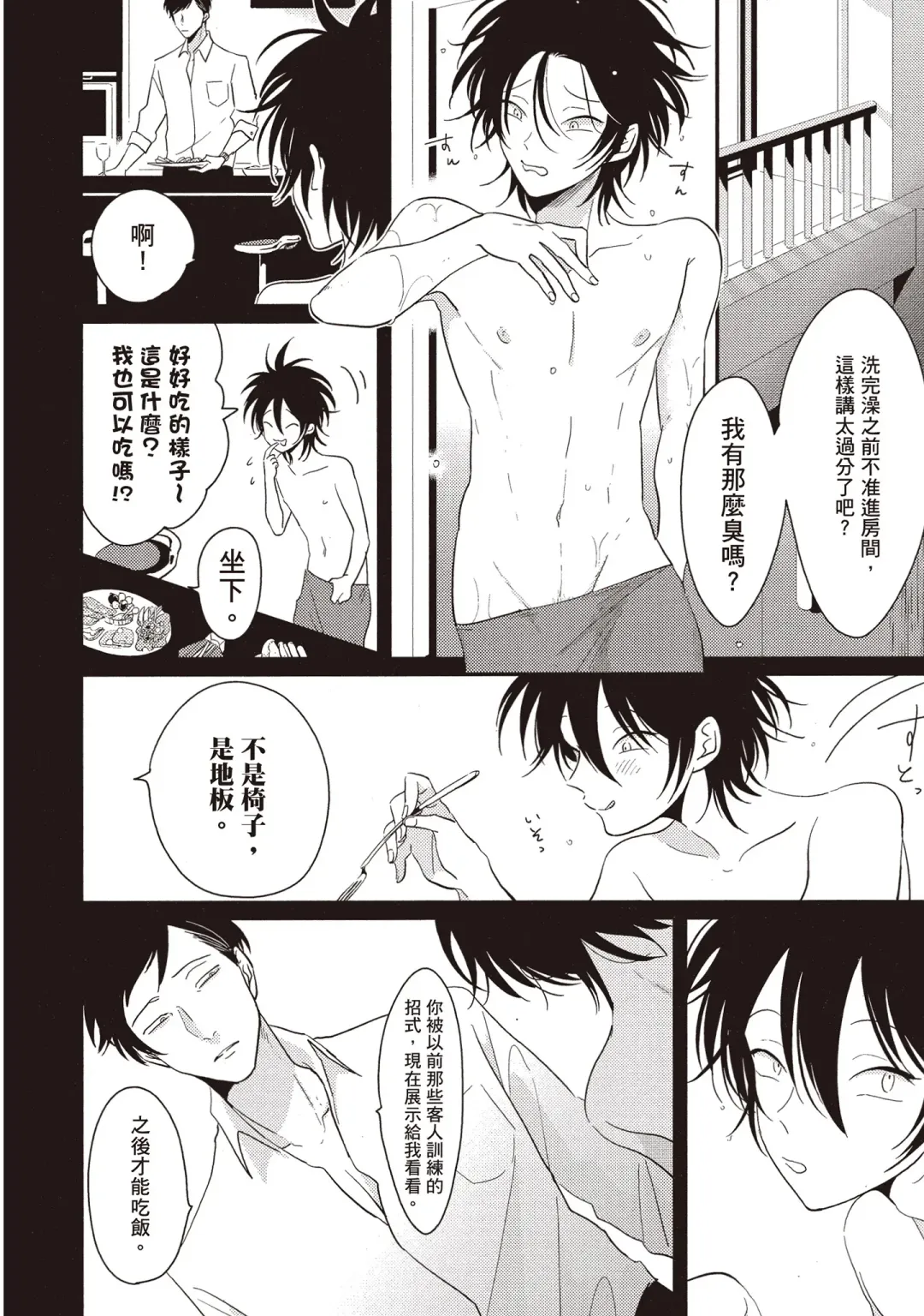 [Harada] Yatamomo 2 | 八田百田 2 Fhentai - Page 154