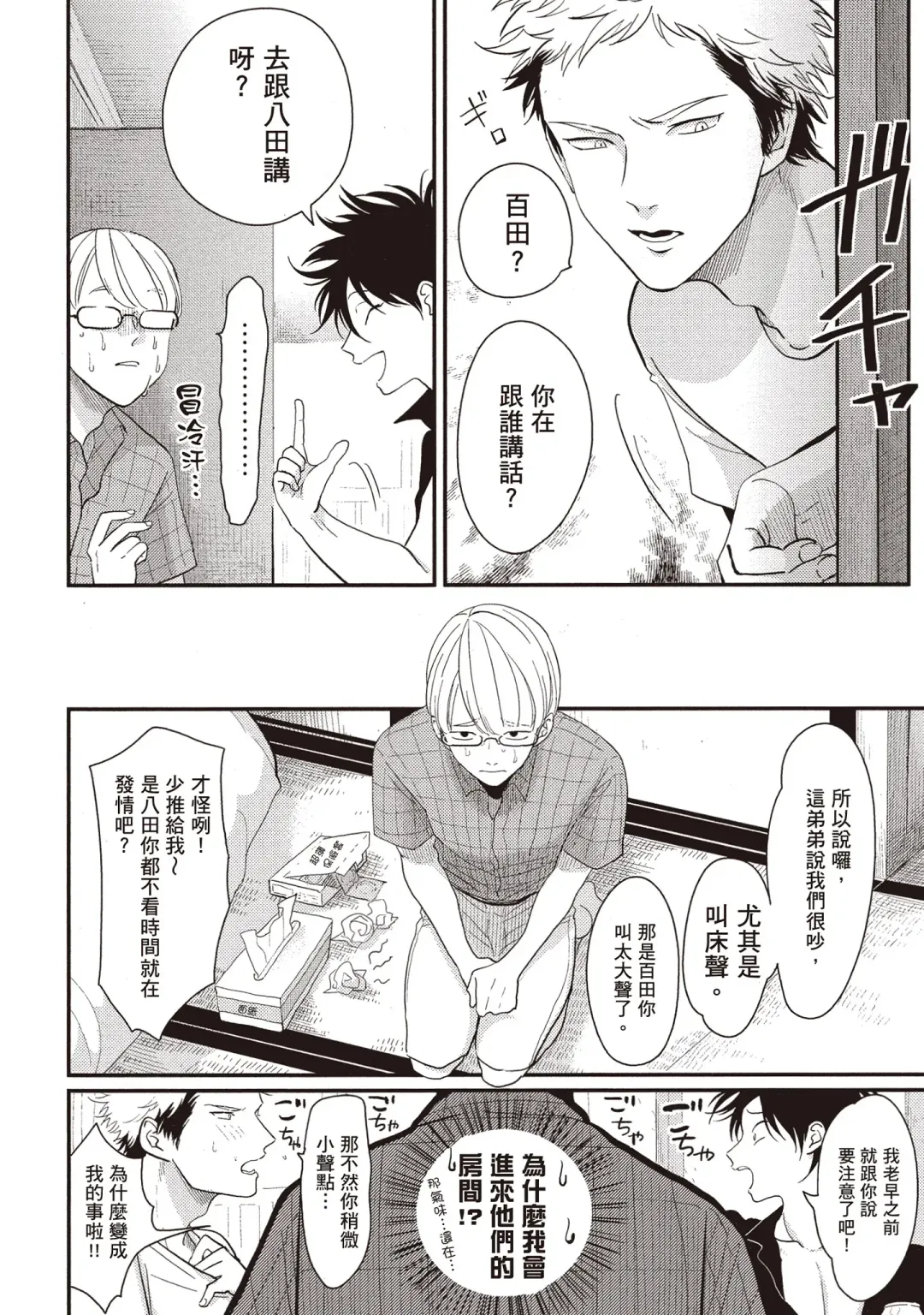 [Harada] Yatamomo 2 | 八田百田 2 Fhentai - Page 16