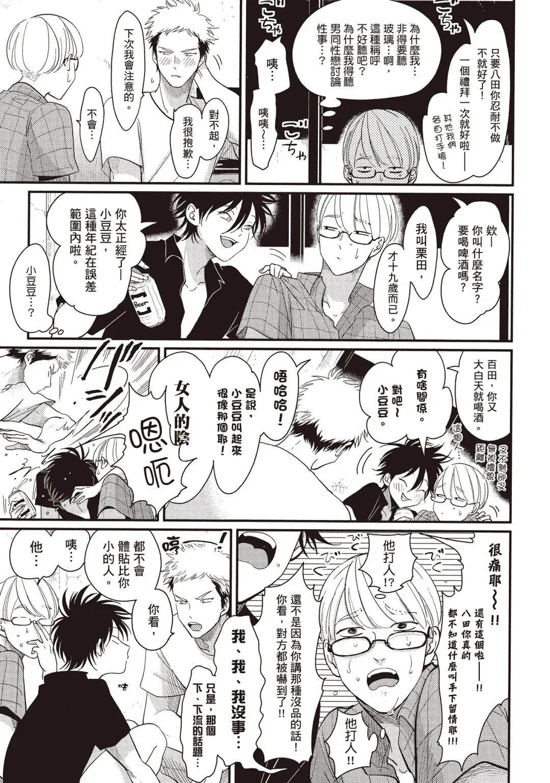 [Harada] Yatamomo 2 | 八田百田 2 Fhentai - Page 17