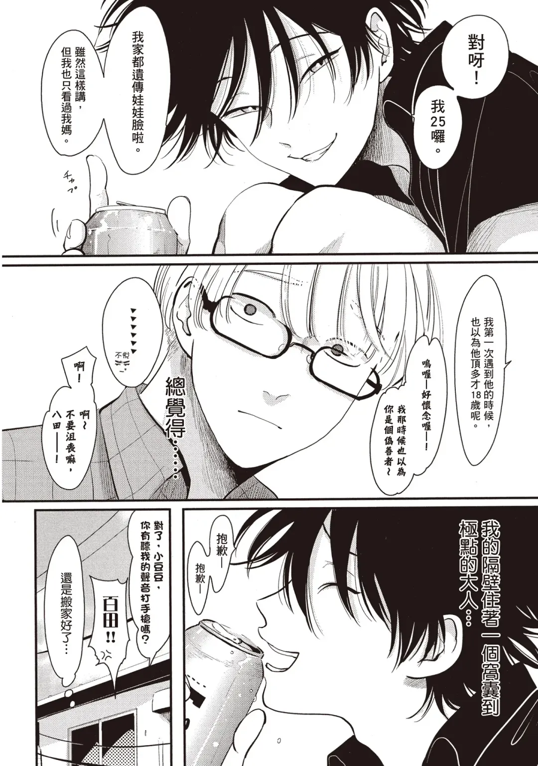 [Harada] Yatamomo 2 | 八田百田 2 Fhentai - Page 18