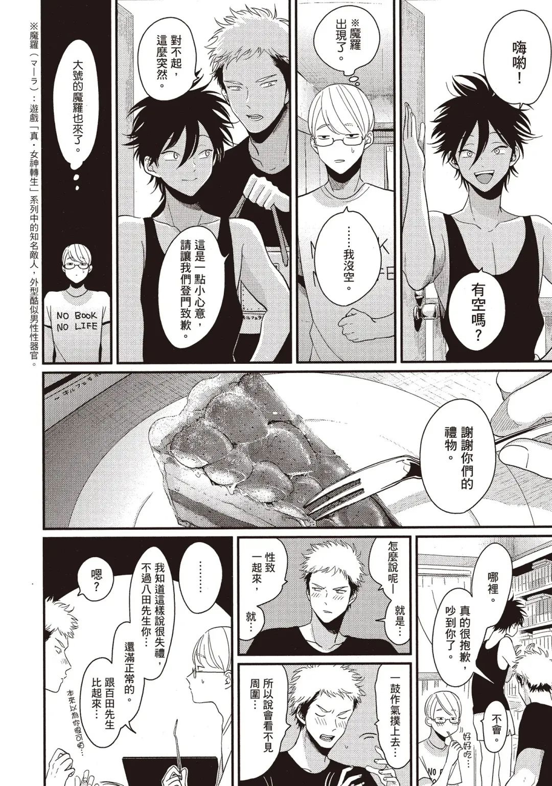 [Harada] Yatamomo 2 | 八田百田 2 Fhentai - Page 20