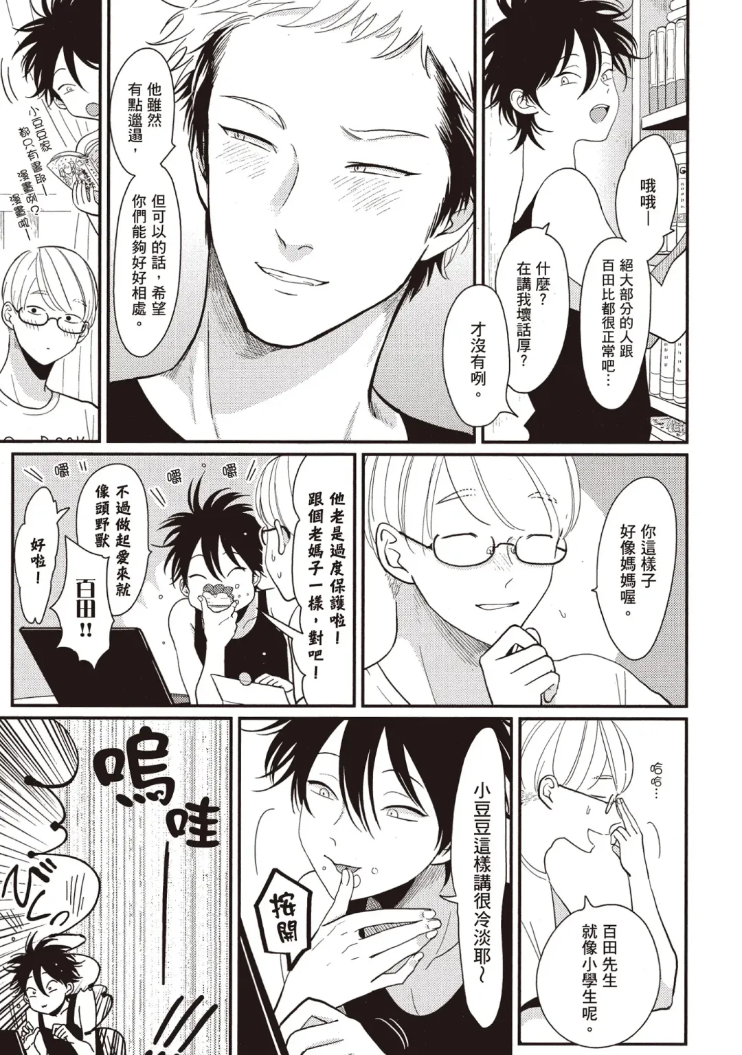 [Harada] Yatamomo 2 | 八田百田 2 Fhentai - Page 21