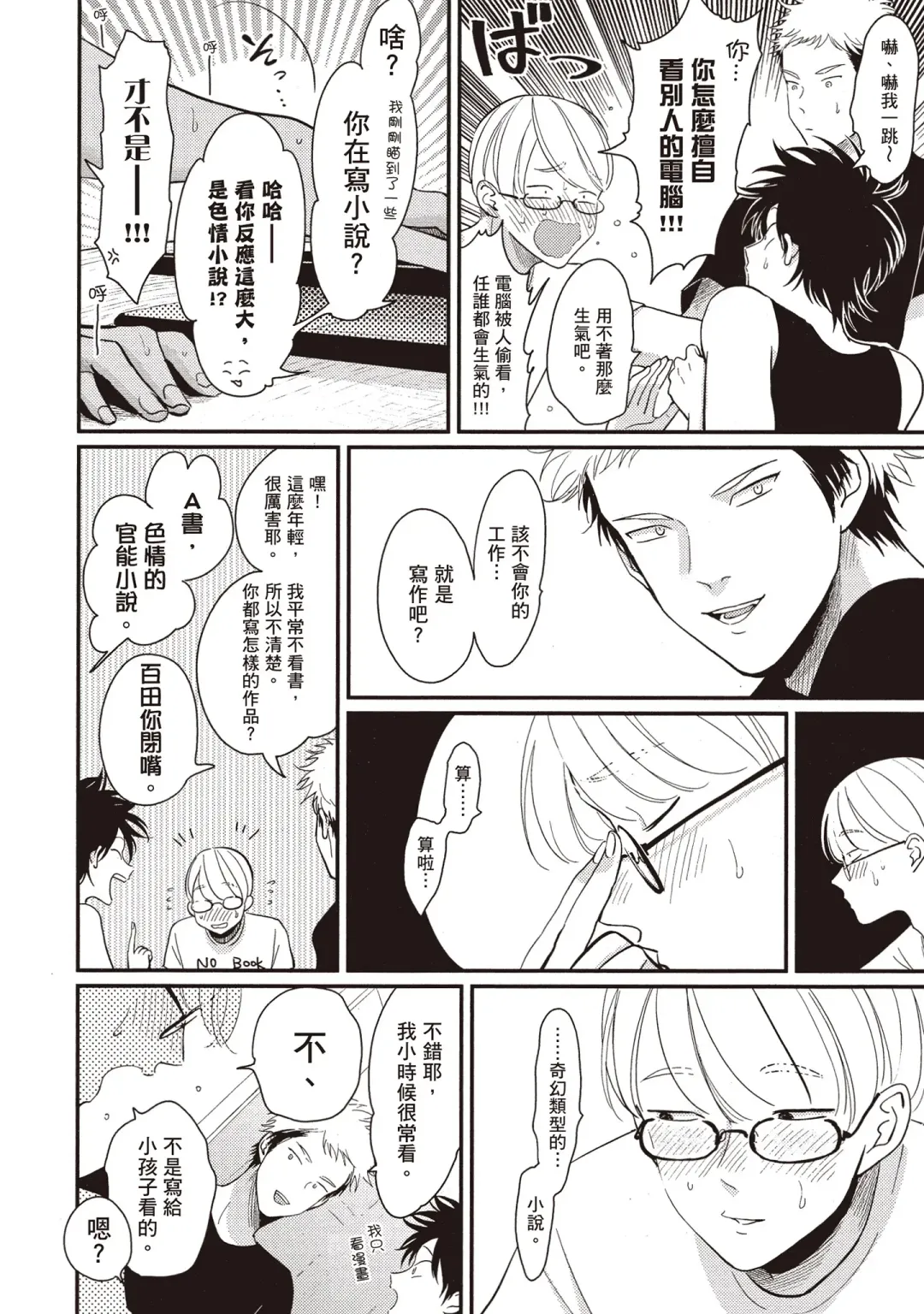 [Harada] Yatamomo 2 | 八田百田 2 Fhentai - Page 22