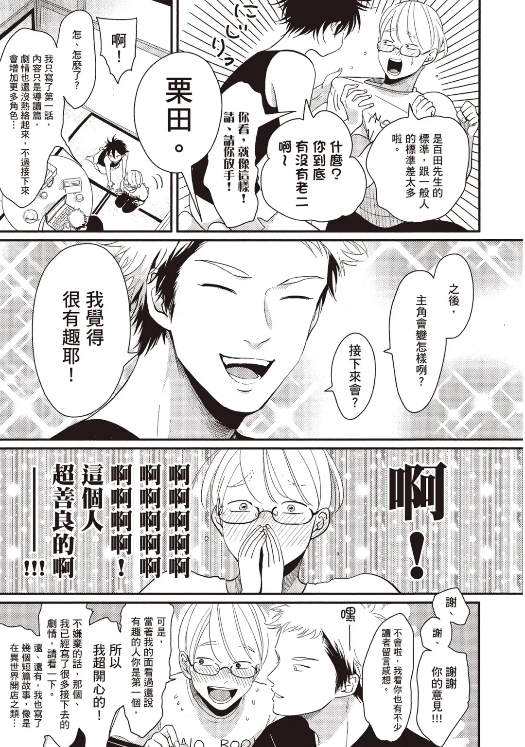 [Harada] Yatamomo 2 | 八田百田 2 Fhentai - Page 25