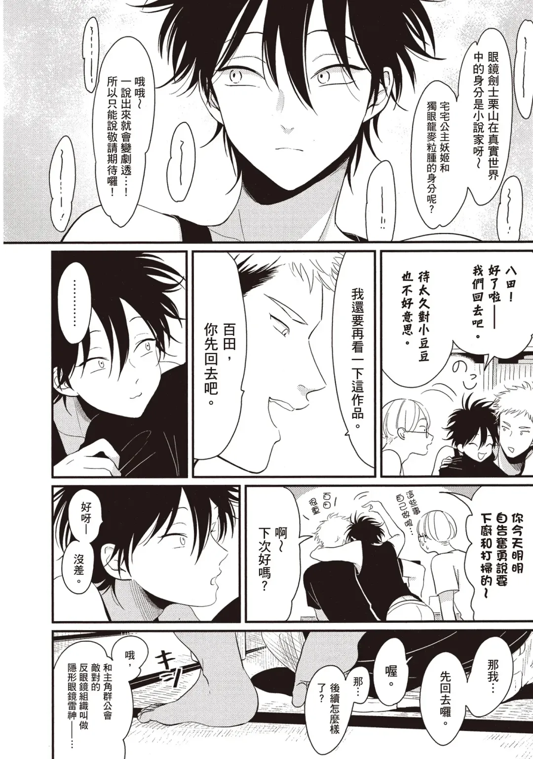 [Harada] Yatamomo 2 | 八田百田 2 Fhentai - Page 26