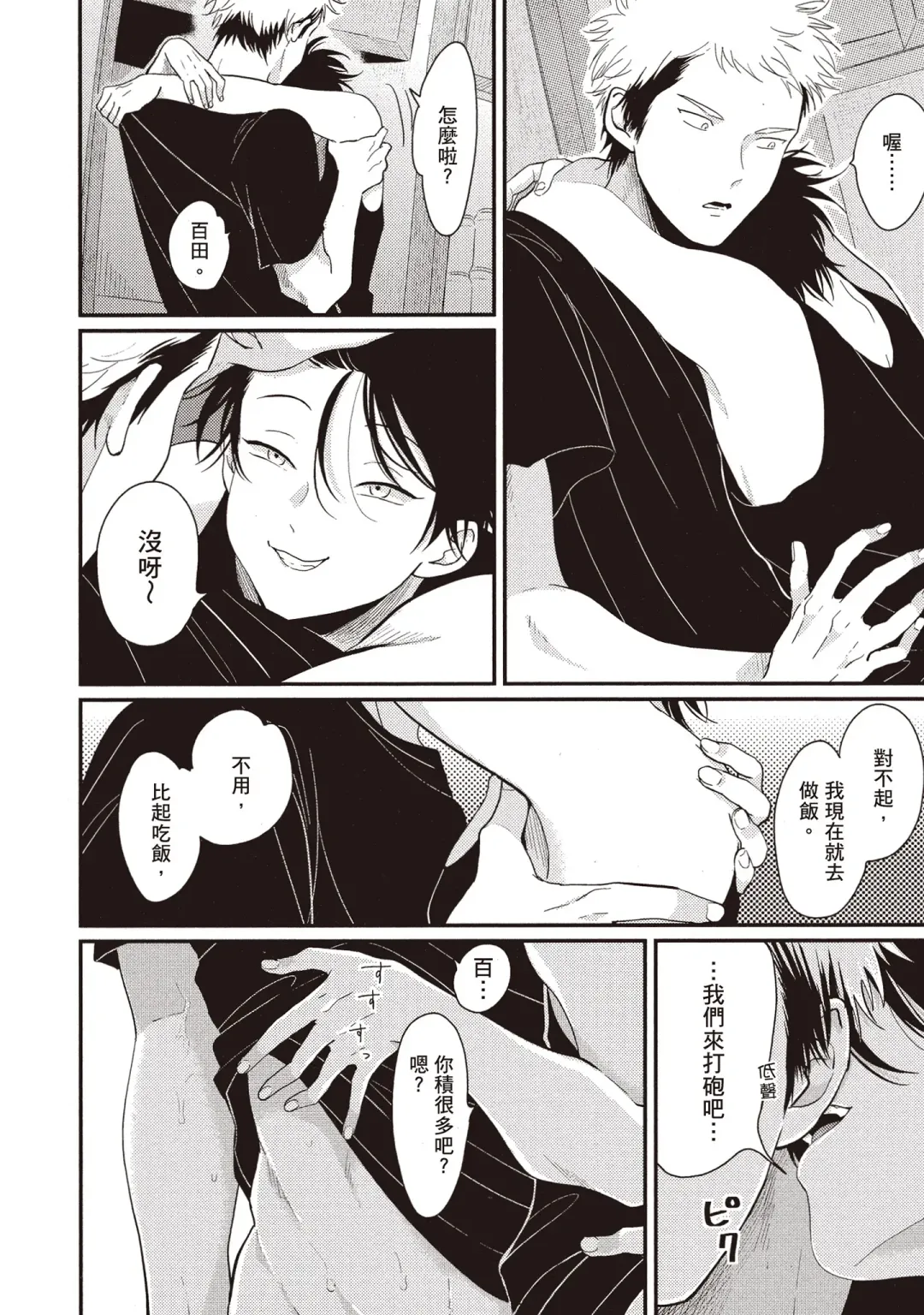 [Harada] Yatamomo 2 | 八田百田 2 Fhentai - Page 28