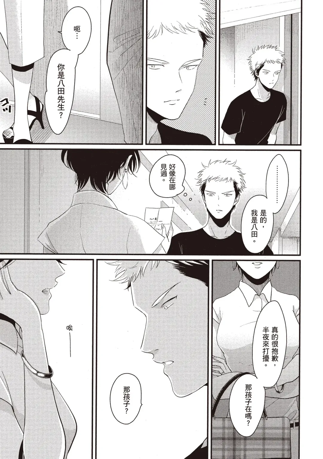 [Harada] Yatamomo 2 | 八田百田 2 Fhentai - Page 31