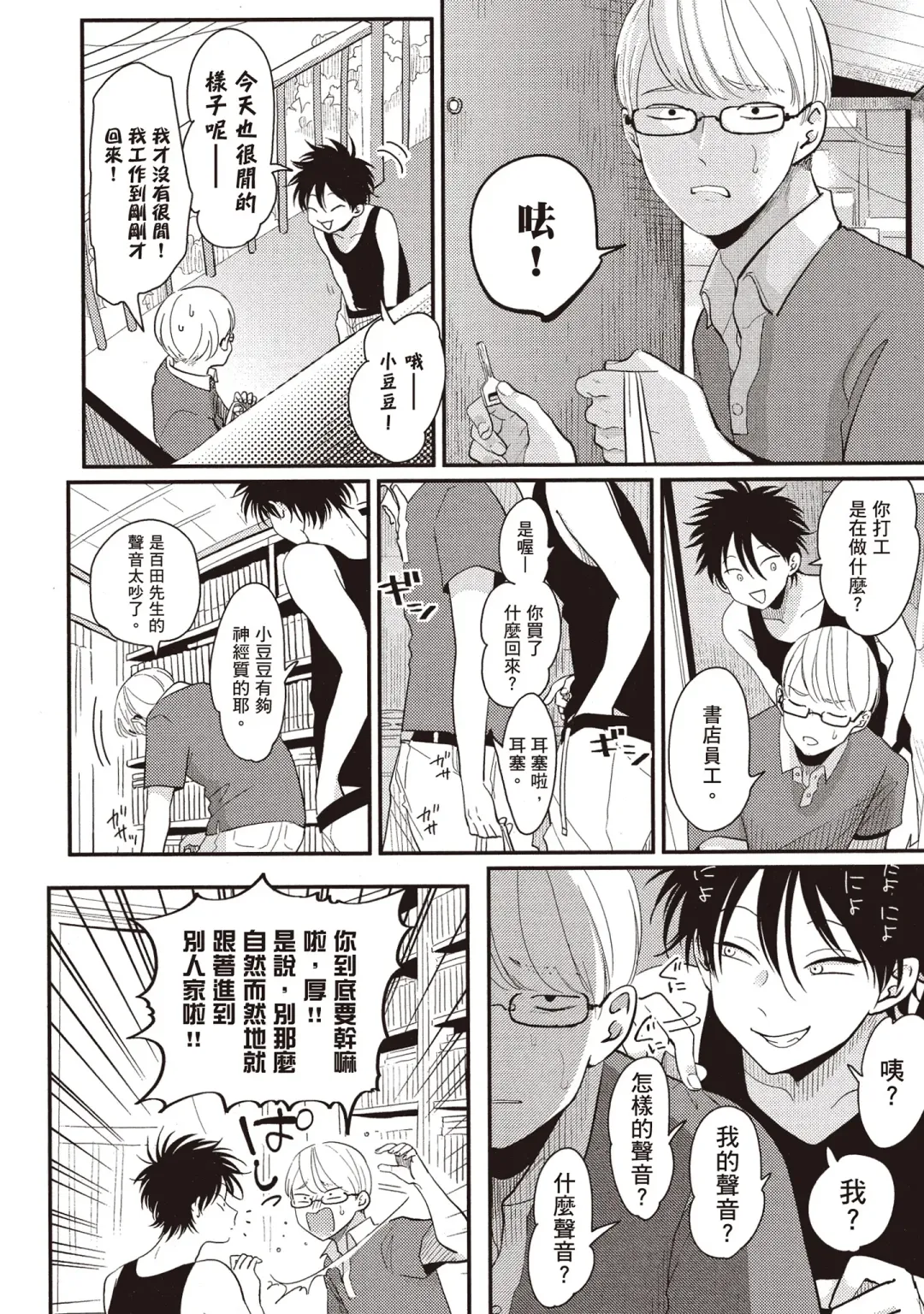 [Harada] Yatamomo 2 | 八田百田 2 Fhentai - Page 38