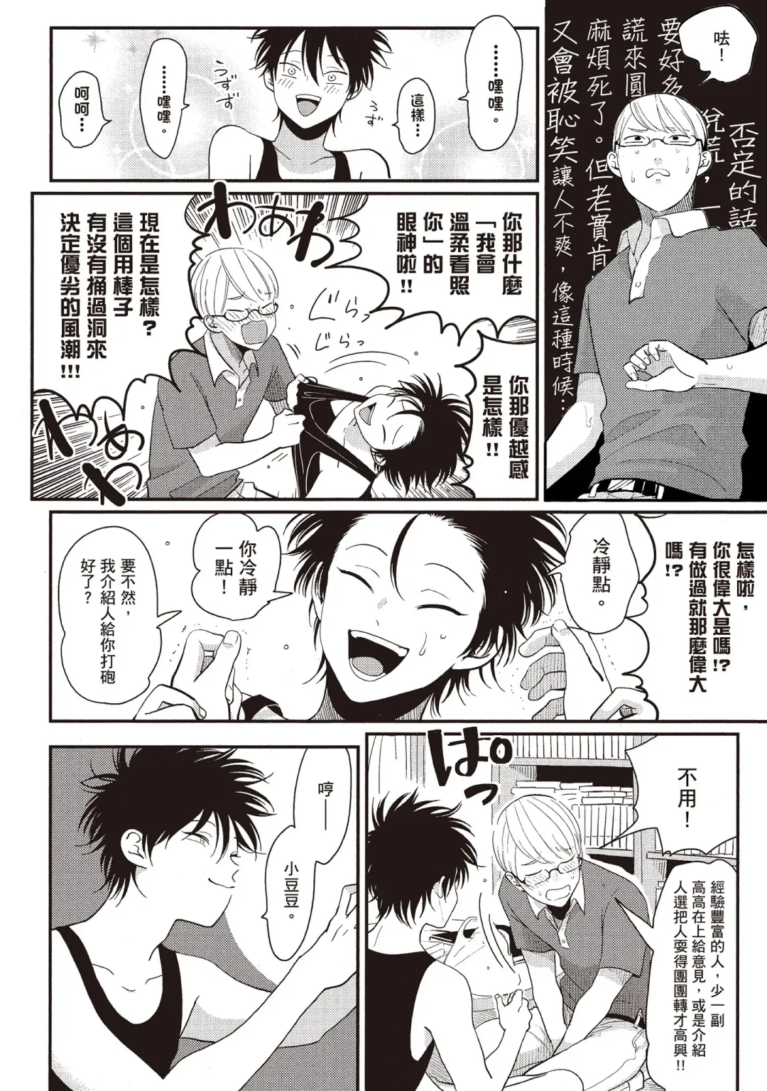 [Harada] Yatamomo 2 | 八田百田 2 Fhentai - Page 40