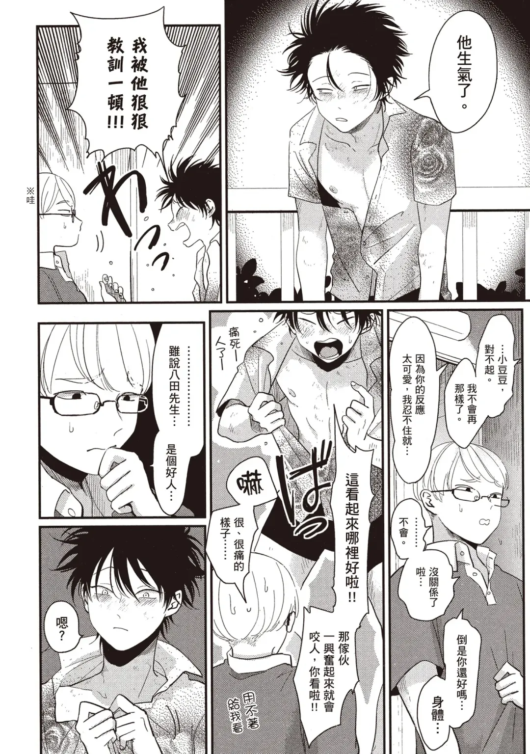 [Harada] Yatamomo 2 | 八田百田 2 Fhentai - Page 50