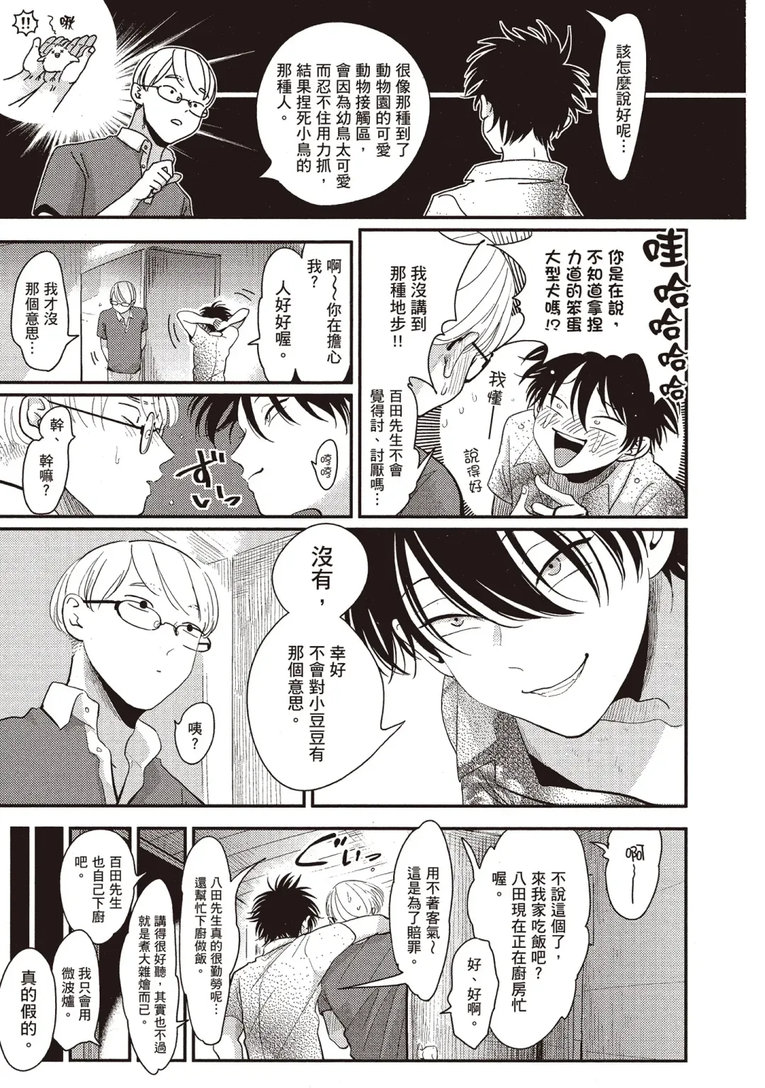 [Harada] Yatamomo 2 | 八田百田 2 Fhentai - Page 51