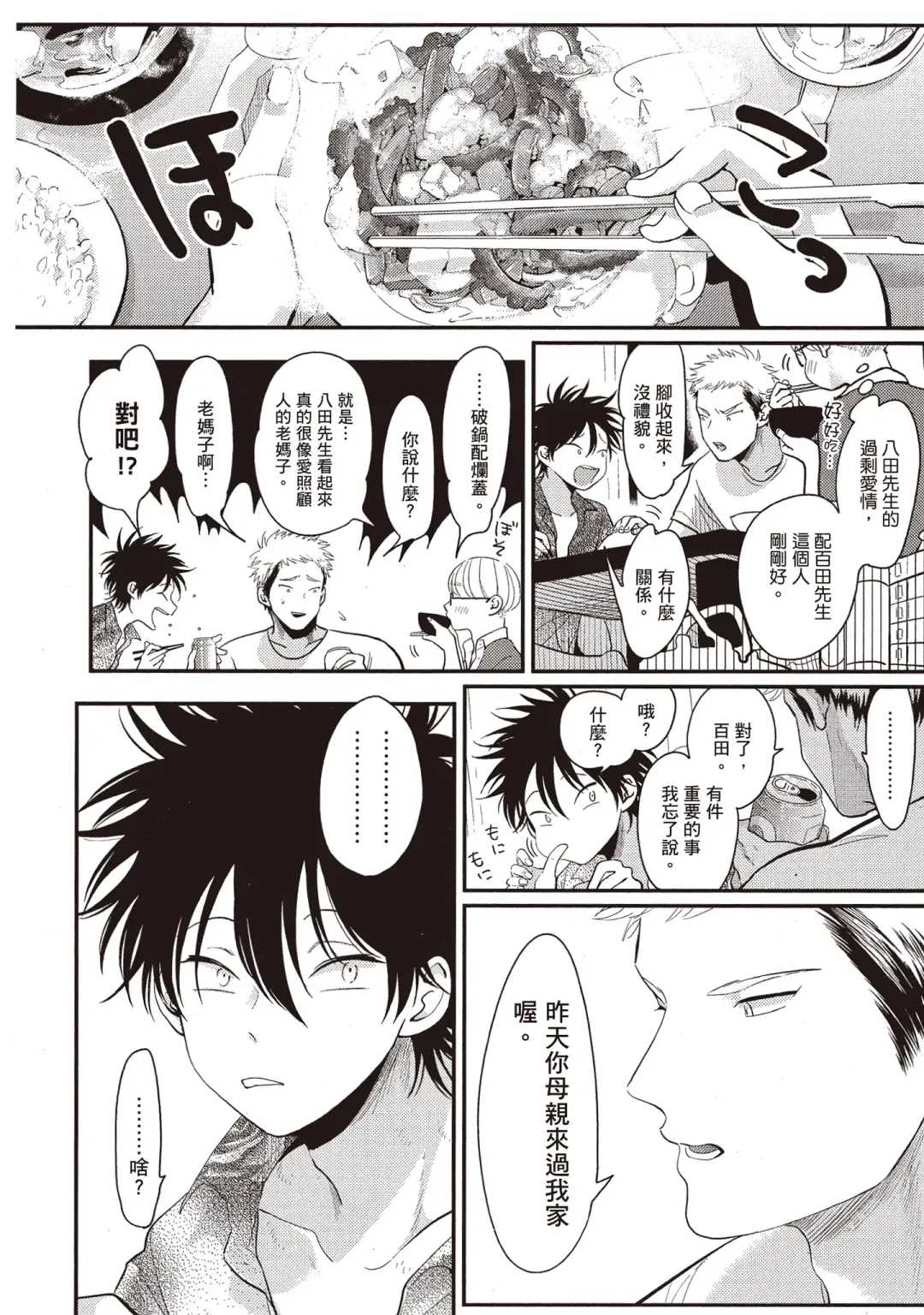 [Harada] Yatamomo 2 | 八田百田 2 Fhentai - Page 52