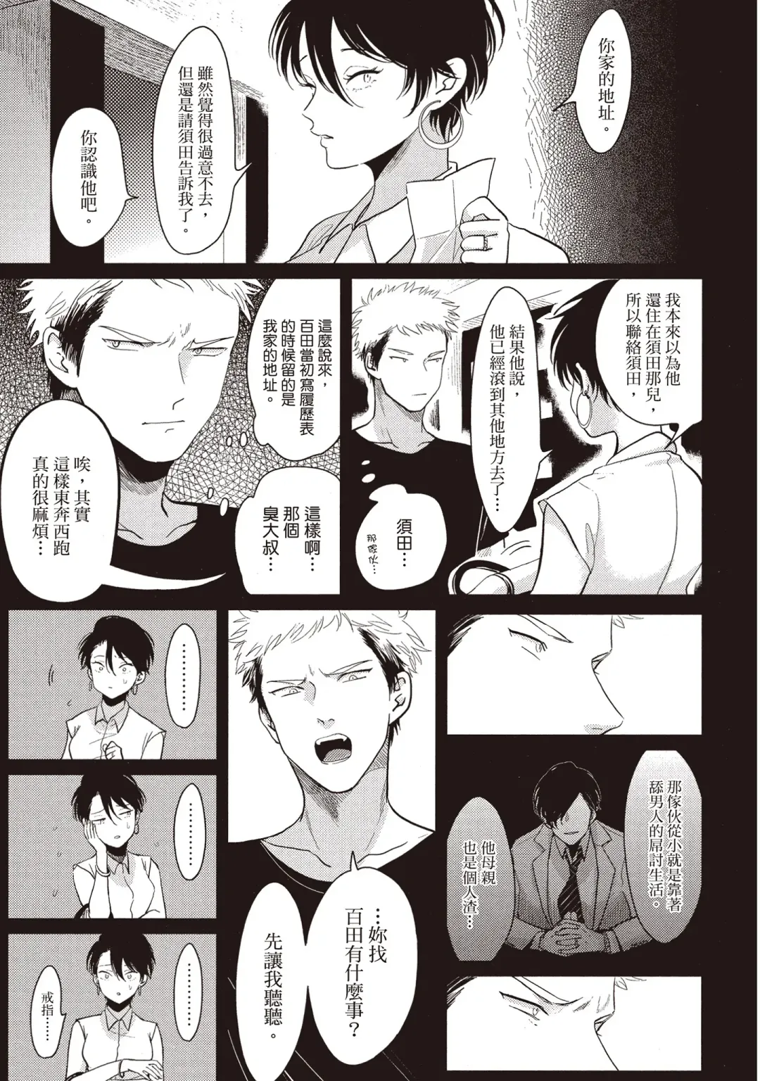 [Harada] Yatamomo 2 | 八田百田 2 Fhentai - Page 53