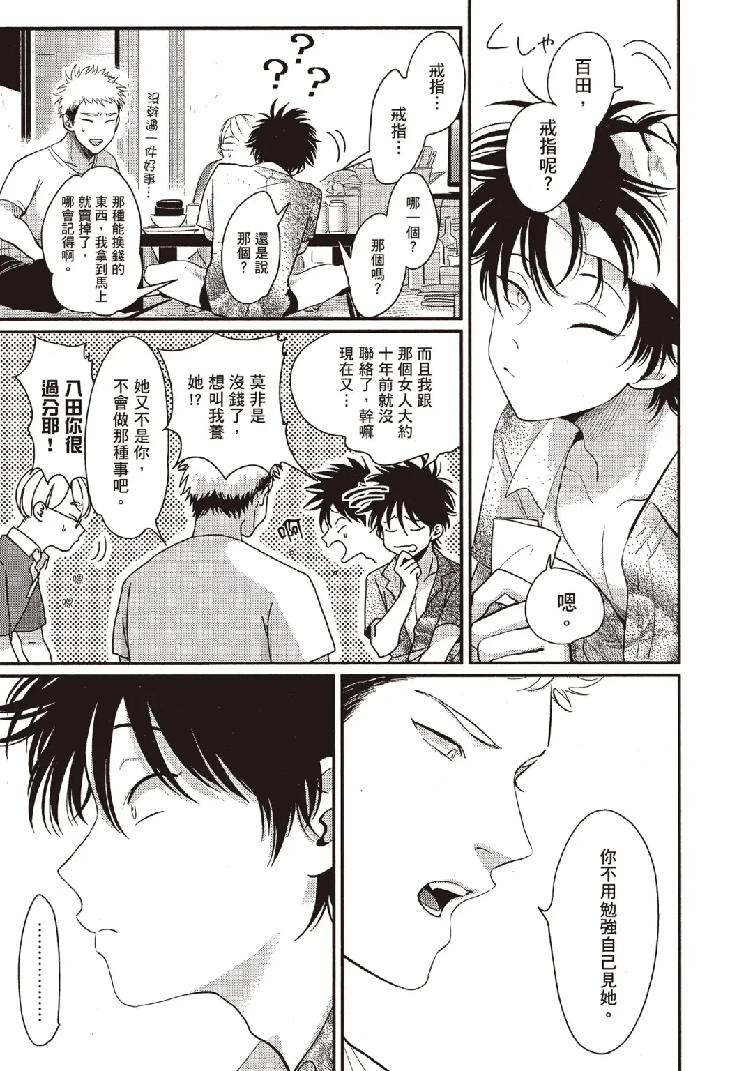 [Harada] Yatamomo 2 | 八田百田 2 Fhentai - Page 55