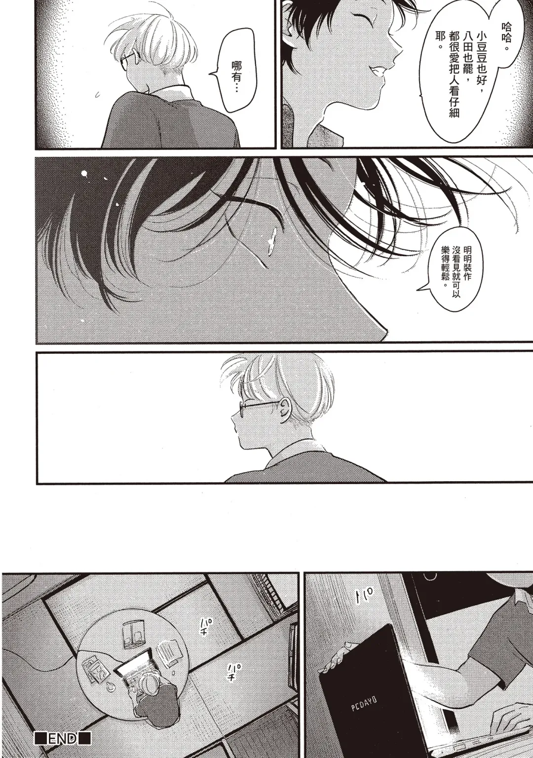 [Harada] Yatamomo 2 | 八田百田 2 Fhentai - Page 58