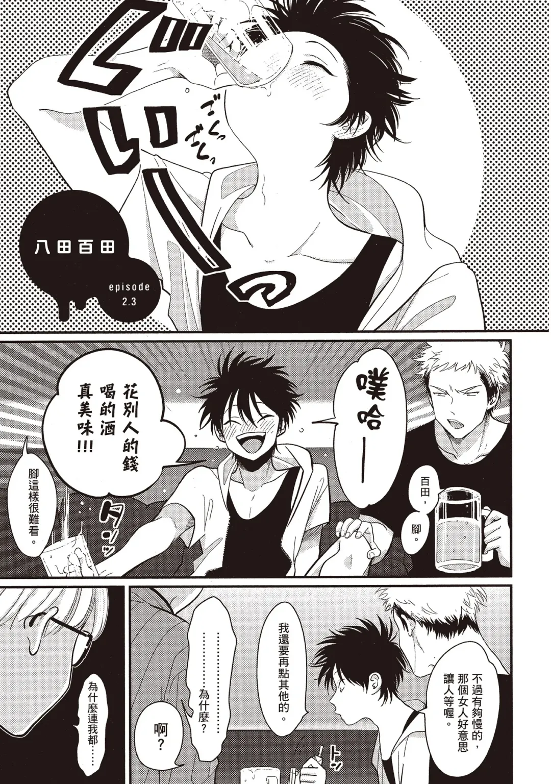 [Harada] Yatamomo 2 | 八田百田 2 Fhentai - Page 61