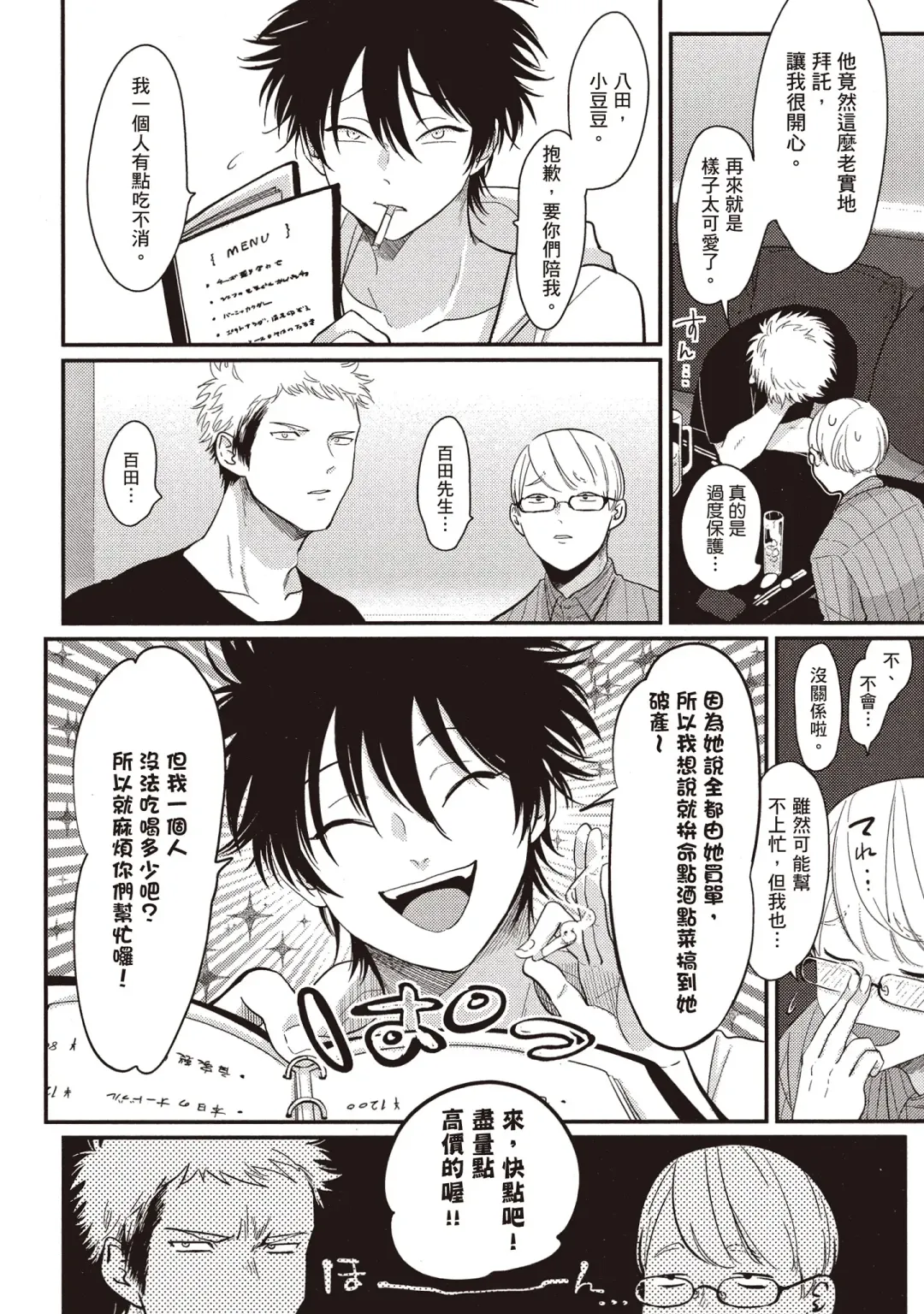 [Harada] Yatamomo 2 | 八田百田 2 Fhentai - Page 64