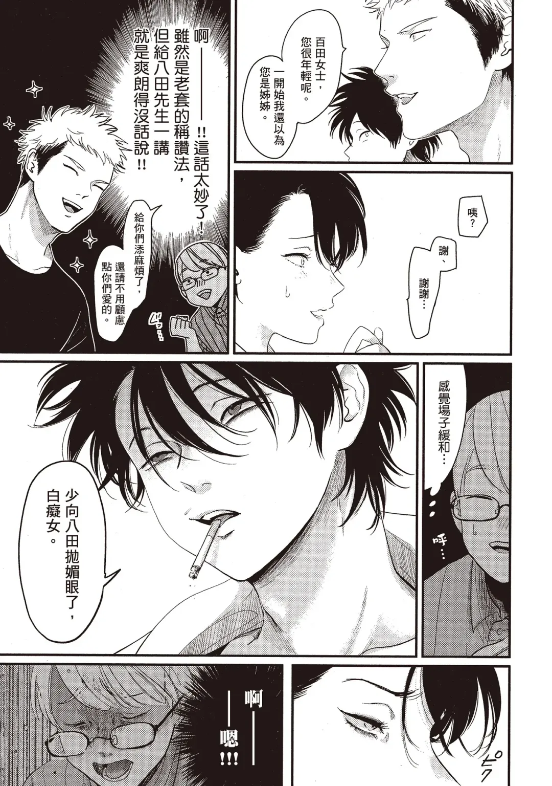 [Harada] Yatamomo 2 | 八田百田 2 Fhentai - Page 67