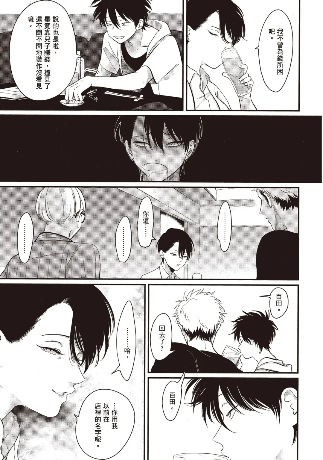 [Harada] Yatamomo 2 | 八田百田 2 Fhentai - Page 69