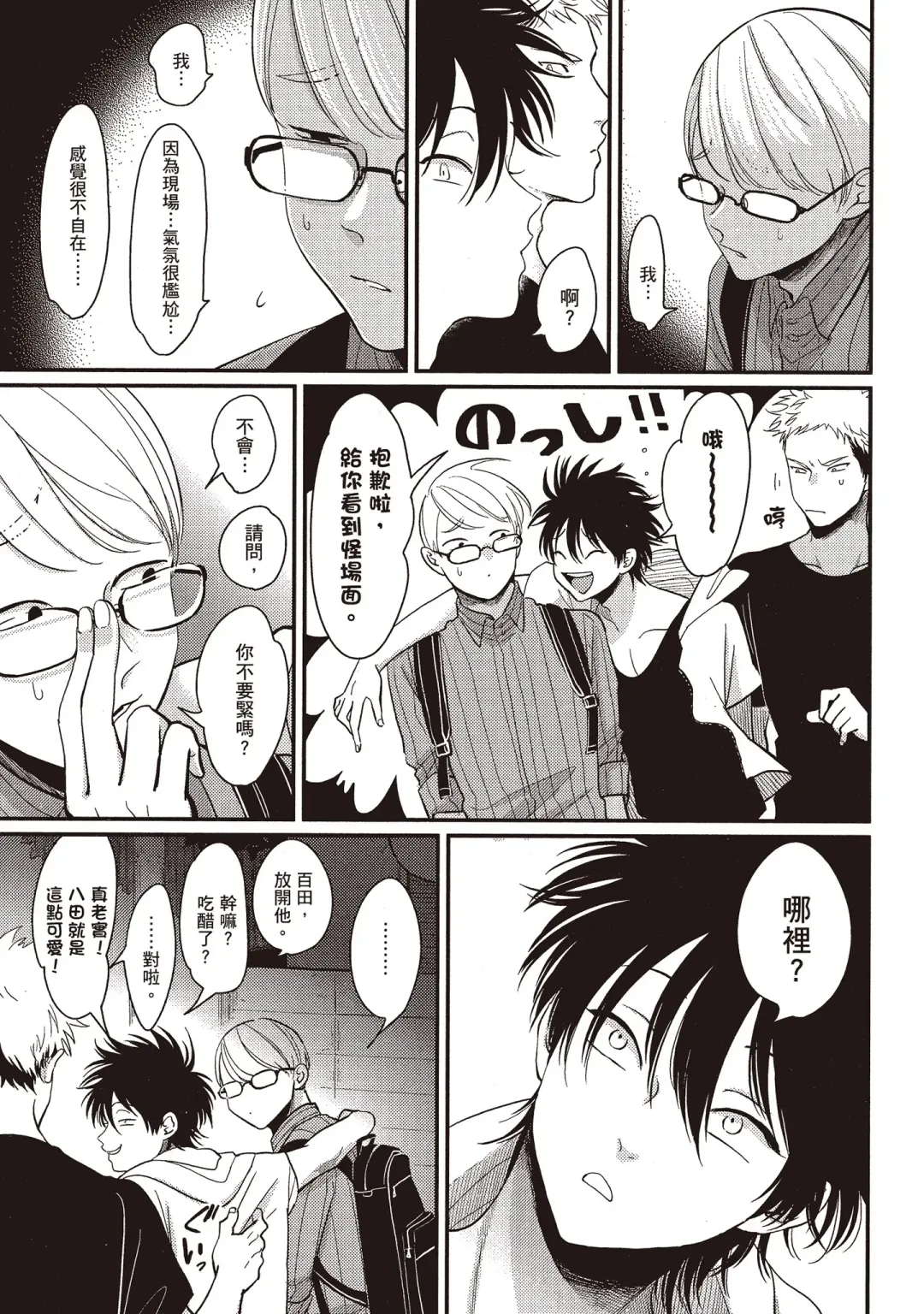 [Harada] Yatamomo 2 | 八田百田 2 Fhentai - Page 75