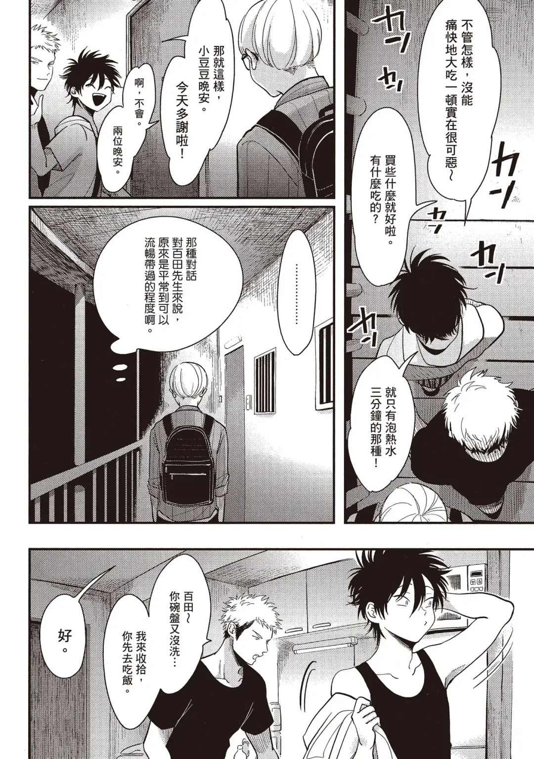 [Harada] Yatamomo 2 | 八田百田 2 Fhentai - Page 76