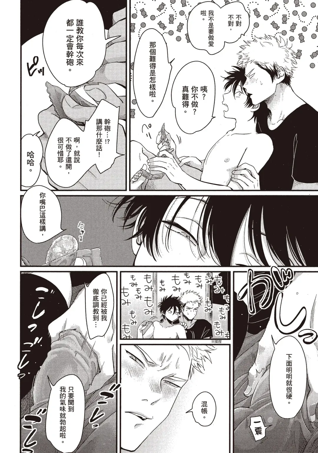 [Harada] Yatamomo 2 | 八田百田 2 Fhentai - Page 80