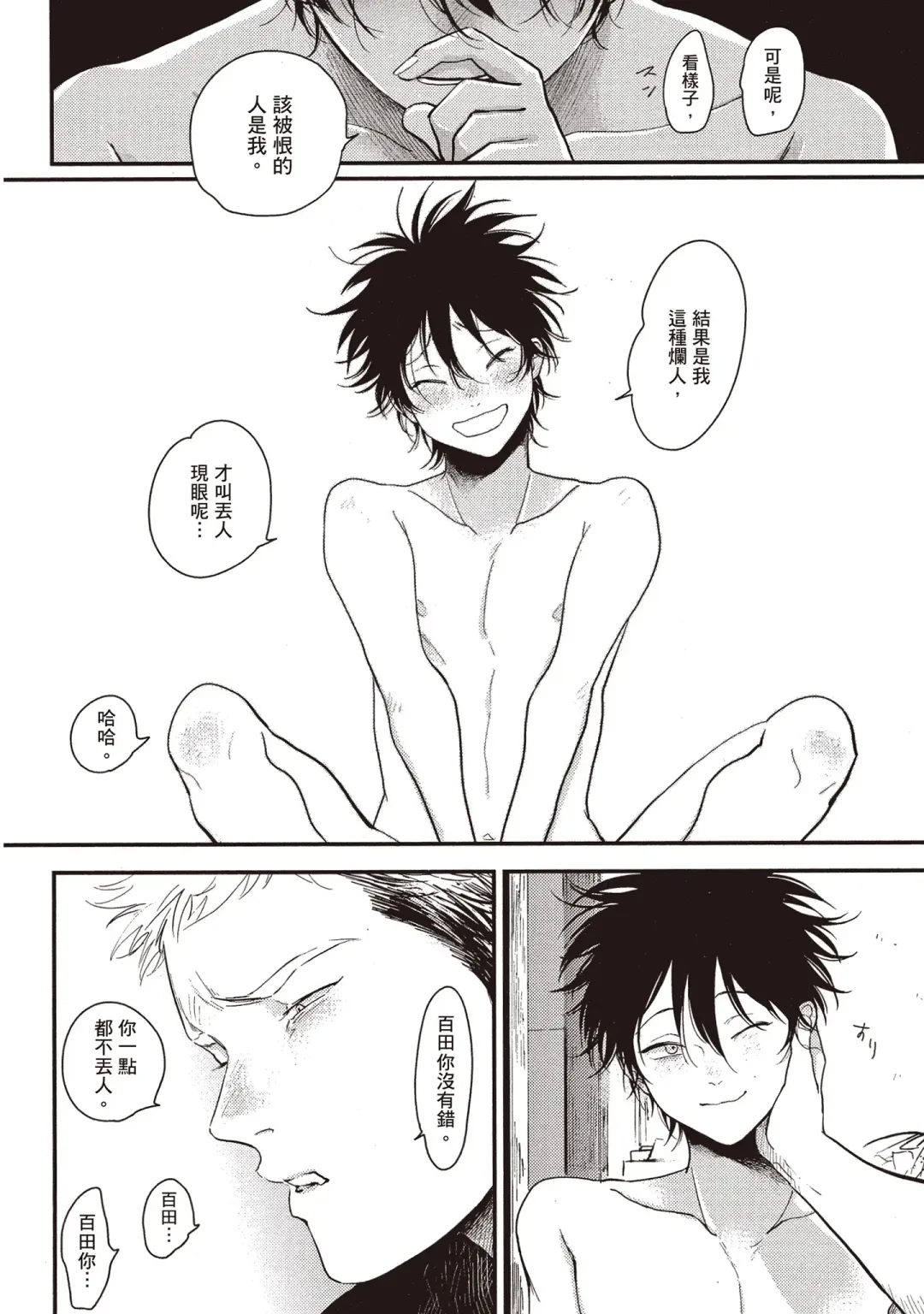 [Harada] Yatamomo 2 | 八田百田 2 Fhentai - Page 94