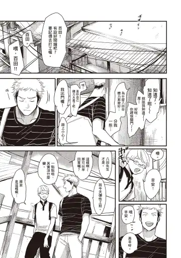 [Harada] Yatamomo 2 | 八田百田 2 Fhentai - Page 109