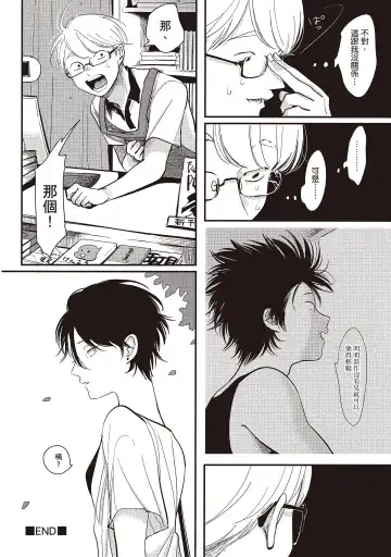 [Harada] Yatamomo 2 | 八田百田 2 Fhentai - Page 112