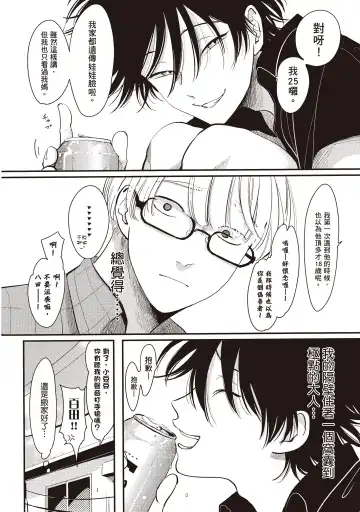 [Harada] Yatamomo 2 | 八田百田 2 Fhentai - Page 18