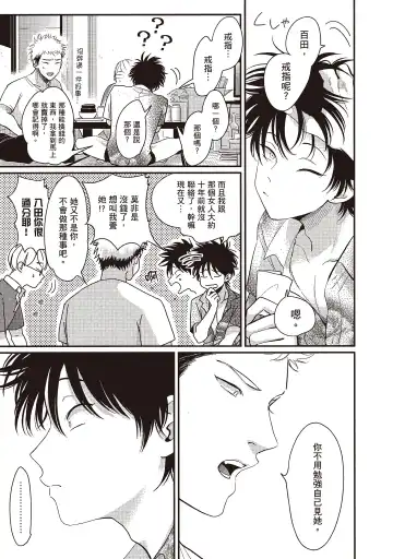 [Harada] Yatamomo 2 | 八田百田 2 Fhentai - Page 55