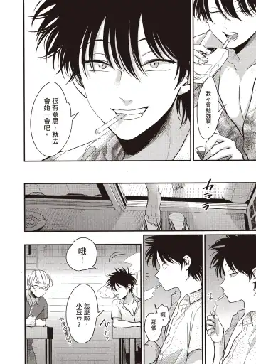 [Harada] Yatamomo 2 | 八田百田 2 Fhentai - Page 56