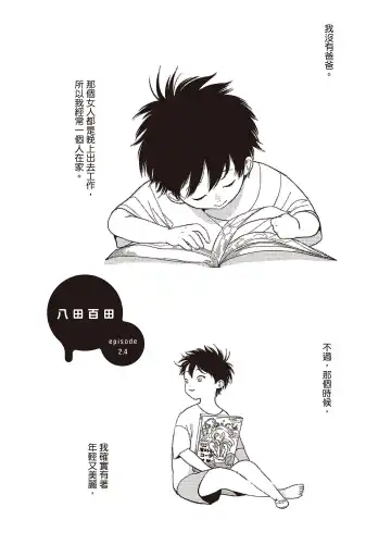 [Harada] Yatamomo 2 | 八田百田 2 Fhentai - Page 87