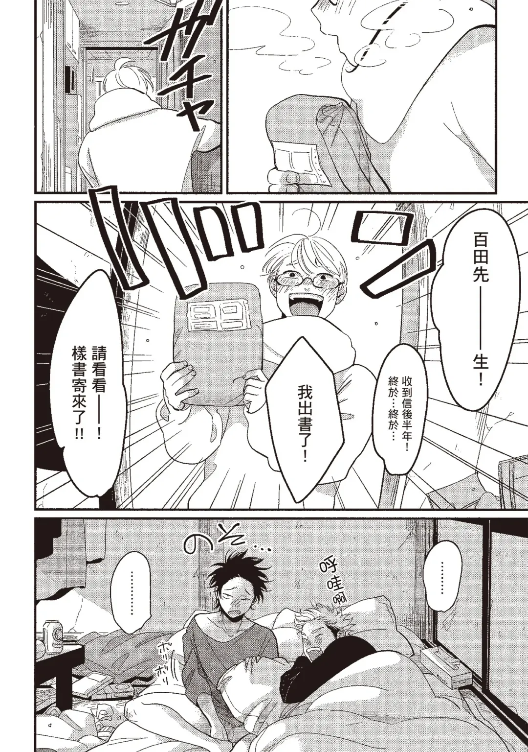 [Harada] Yatamomo 3 | 八田百田 3 Fhentai - Page 106