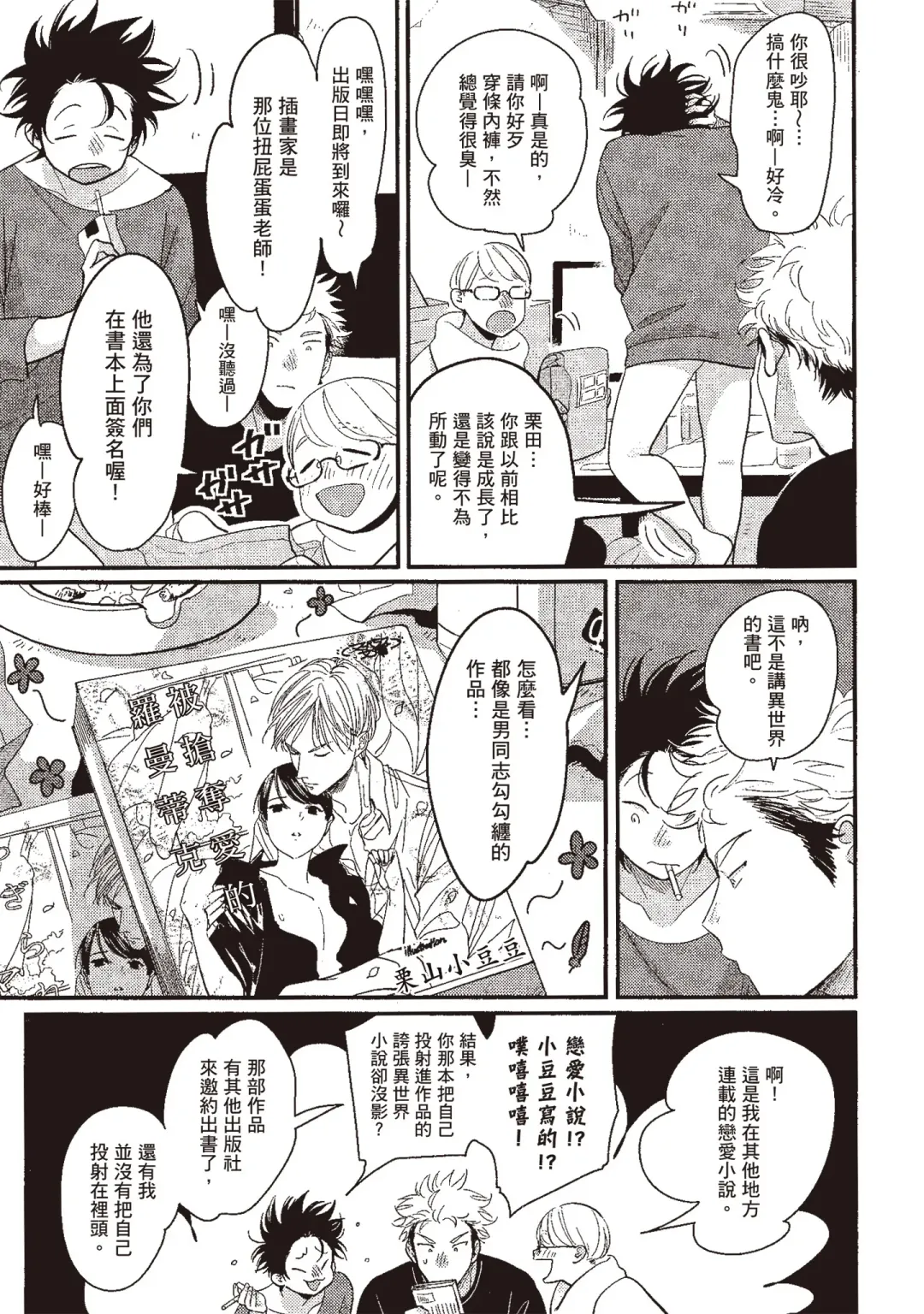 [Harada] Yatamomo 3 | 八田百田 3 Fhentai - Page 107