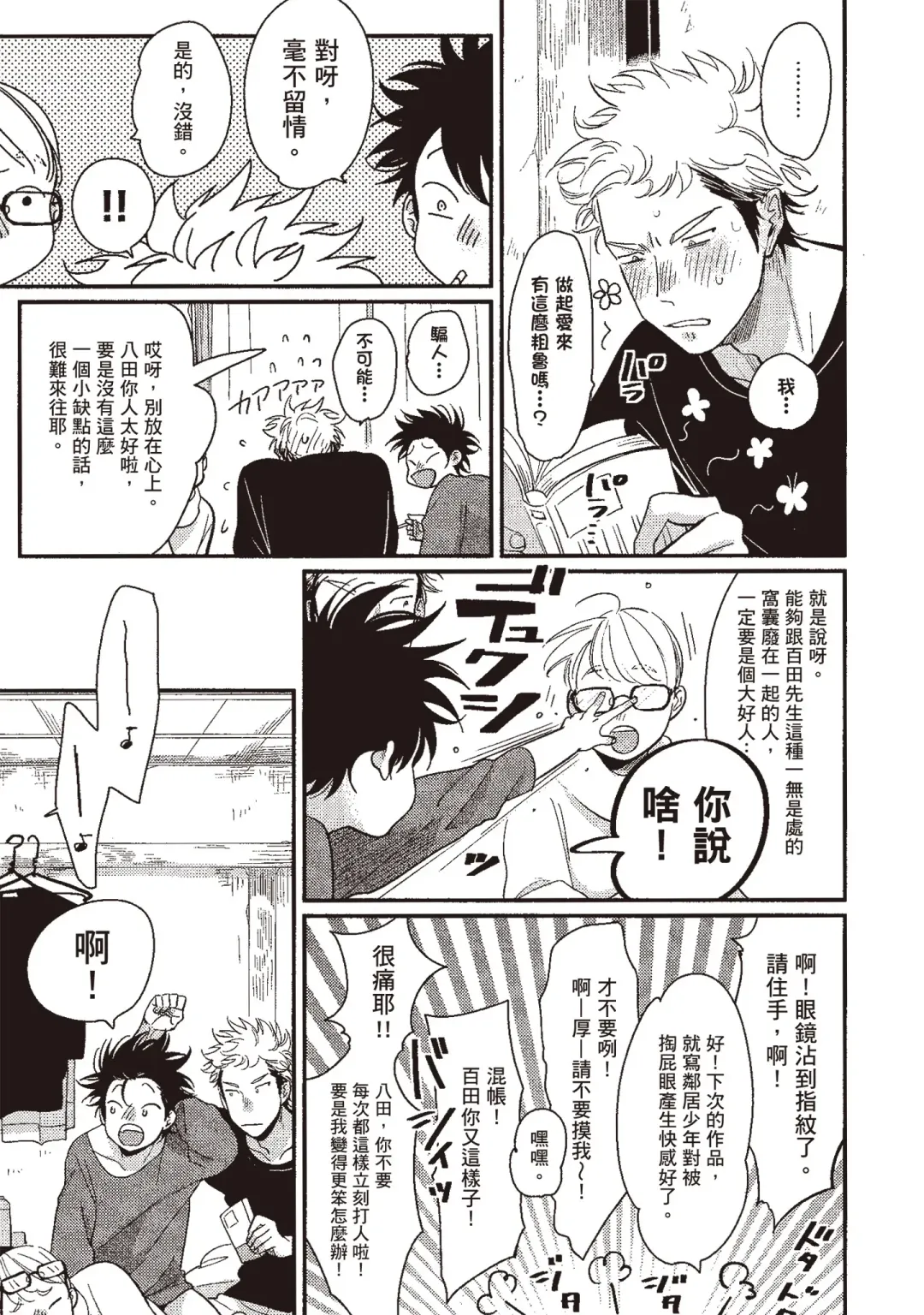 [Harada] Yatamomo 3 | 八田百田 3 Fhentai - Page 109