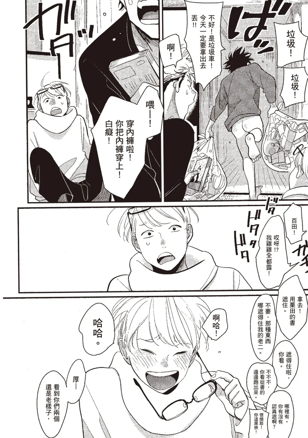 [Harada] Yatamomo 3 | 八田百田 3 Fhentai - Page 110