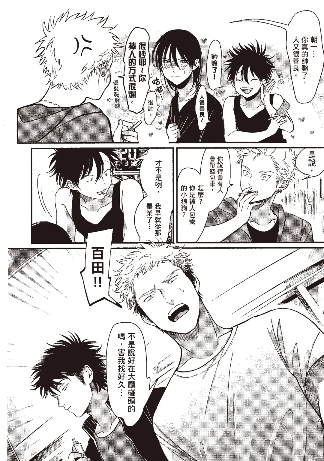 [Harada] Yatamomo 3 | 八田百田 3 Fhentai - Page 120